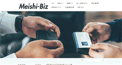 Desktop Screenshot of meishi-biz.jp