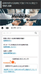 Mobile Screenshot of meishi-biz.jp