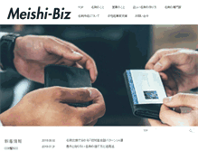 Tablet Screenshot of meishi-biz.jp